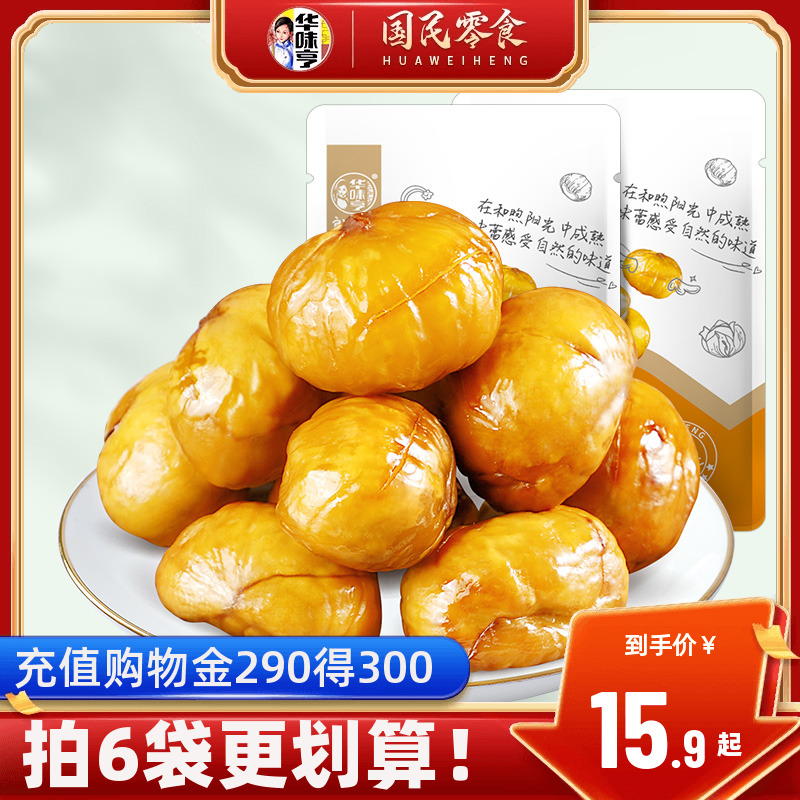 华味亨甘栗仁100g*6即食板栗