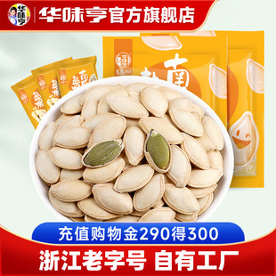 原味白瓜籽仁美人甲炒熟零食新货 盐焗小袋装 华味亨南瓜子500g