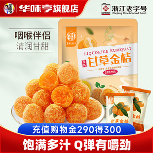 【华味亨-甘草金桔】金橘干果干即食果脯凉果蜜饯休闲零食