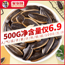 6.9元包邮  华味亨焦糖味/山核桃味瓜子500g
