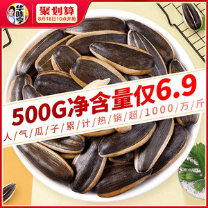 6.9元包邮  华味亨焦糖味/山核桃味瓜子500g