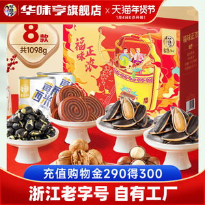 华味亨_福味正浓礼盒1098g*2盒