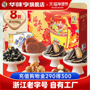 【华味亨_福味正浓礼盒1098g*2盒】坚果炒货送礼年货节大礼包1