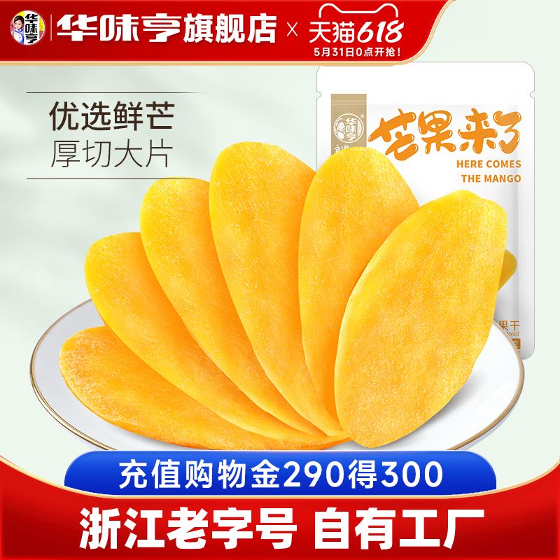【华味亨_量贩装厚切芒果干500g】水果干果脯蜜饯休闲零食品小吃