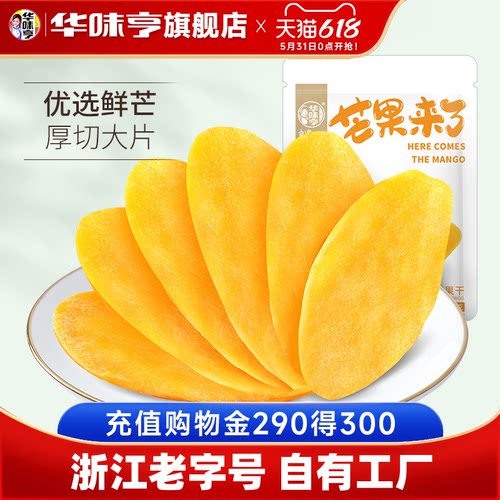 华味亨_厚切芒果干500gx1袋