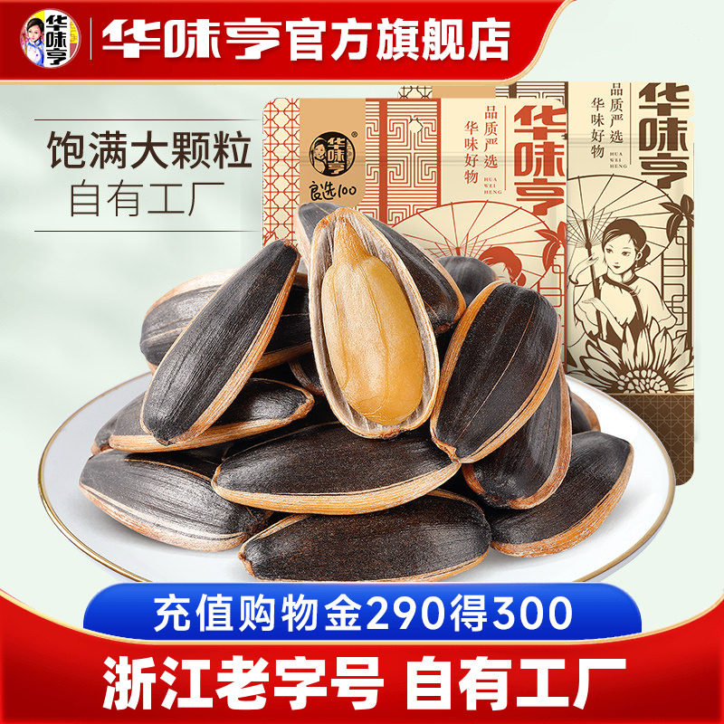 【华味亨_山核桃味/焦糖味瓜子】五香味葵花籽仁坚果炒货零食批发