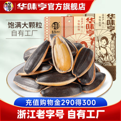 【华味亨_山核桃味/焦糖味瓜子】
