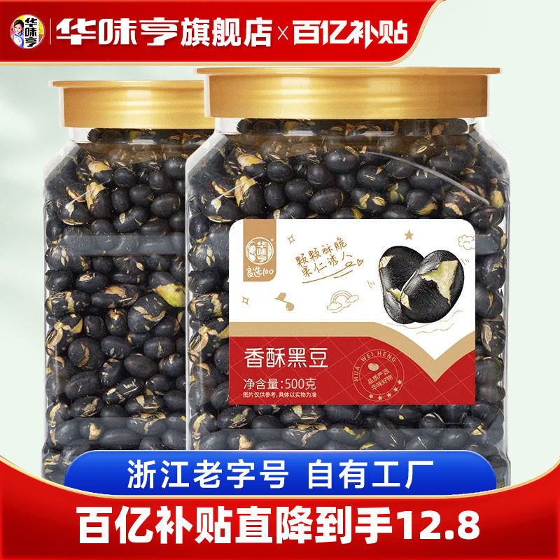 【华味亨_盐炒黑豆500g罐】香酥熟山药黑豆即食零食盐味炒货豆子
