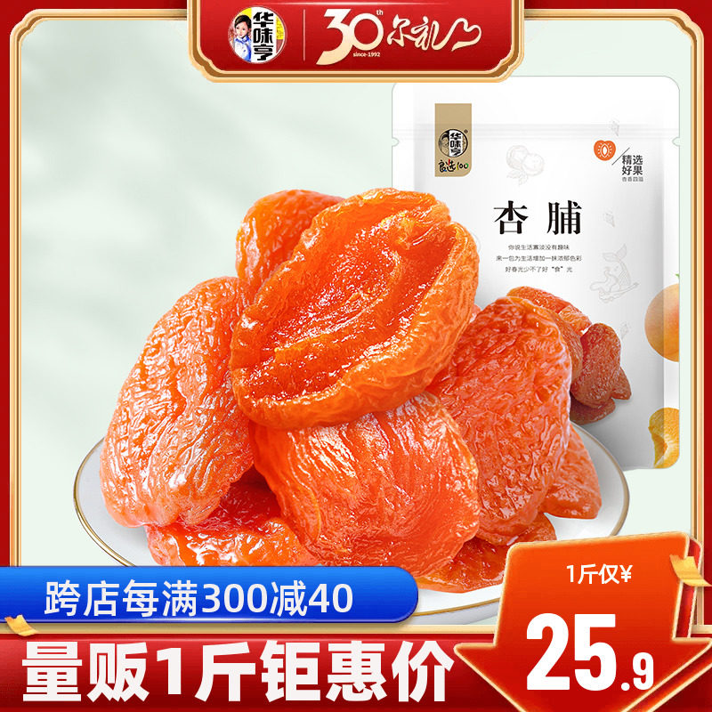 【华味亨_杏脯500g】蜜饯红杏干果脯水果干酸甜杏子杏肉零食属于什么档次？