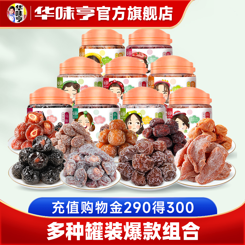 【华味亨_蜜饯3罐】话梅条盐津桃肉干半边梅子零食果脯加应子李干