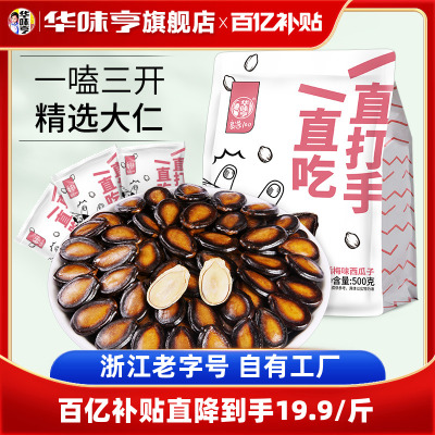 【华味亨_打手西瓜子2斤】零食批发黑瓜子仁大颗粒话梅味西瓜籽