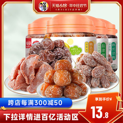 华味亨_蜜饯2罐装（多品可选）