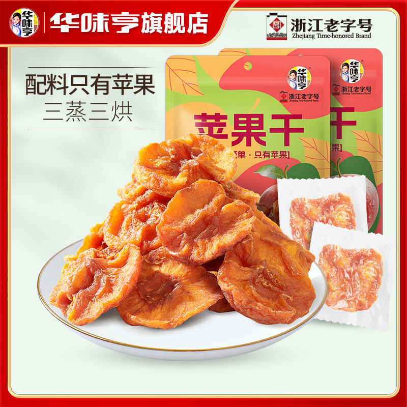 【蜜蜂心愿社】华味亨 苹果干250g*2袋 配料只有苹果,零食/坚果/特产,苹果干,淘宝优惠券,粉丝福利购,淘宝优惠卷
