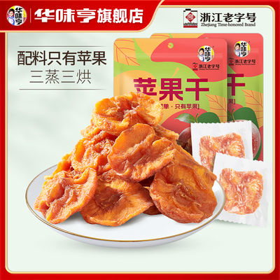 【蜜蜂心愿社】华味亨 苹果干250g*2袋 配料只有苹果