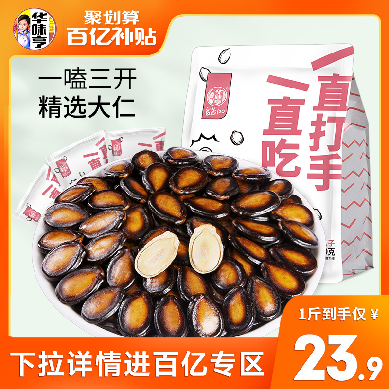 西瓜子1斤华味亨话梅味