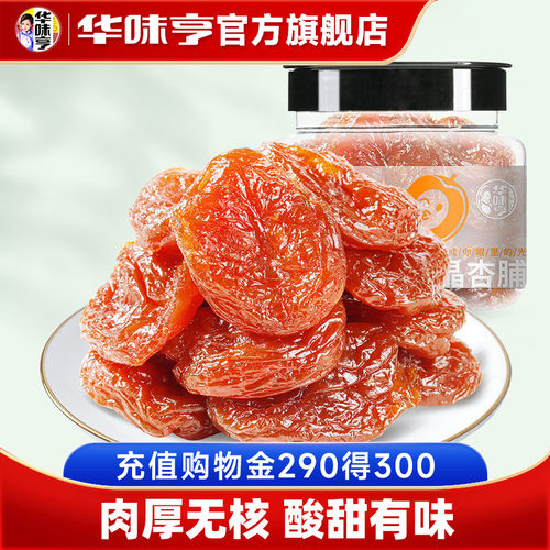 华味亨_杏脯150gx1罐装