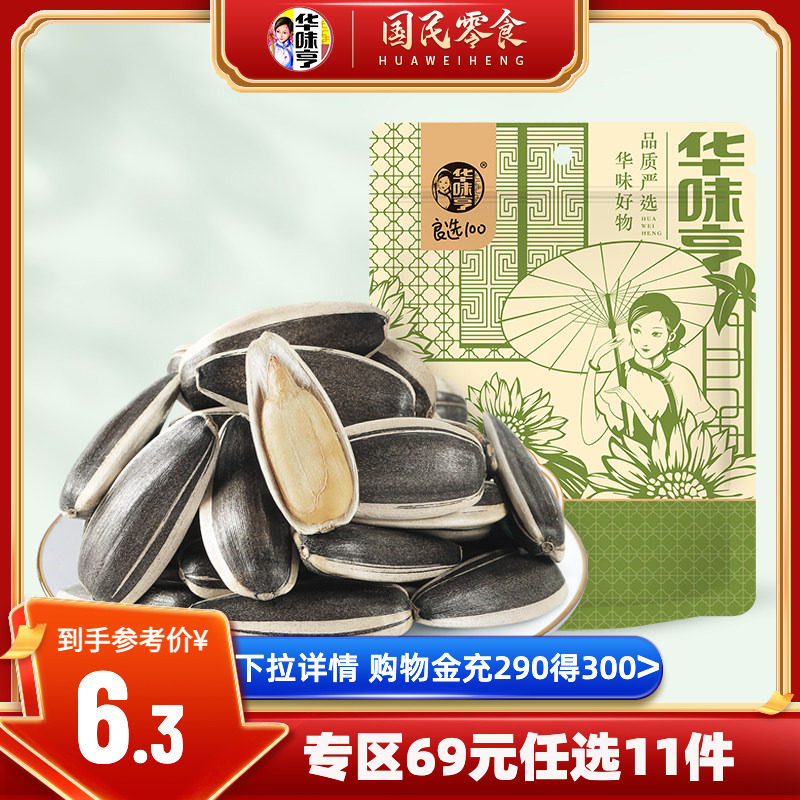 任选【华味亨_瓜子58g*4】原香多味山核桃焦糖瓜籽葵花炒货零食