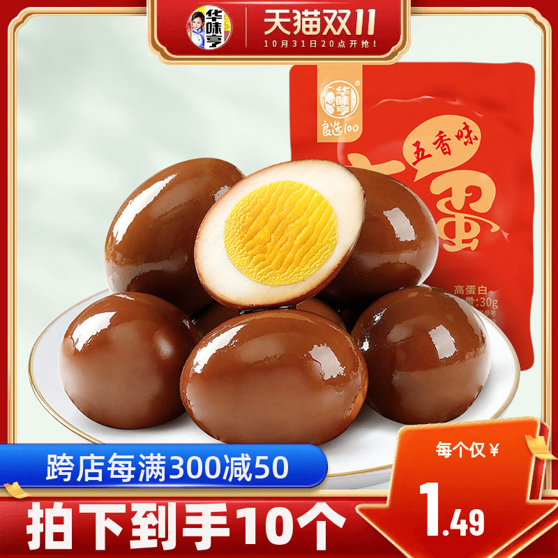 【华味亨_卤蛋300g共10个】五香味卤鸡蛋零食小吃休闲非乡巴佬怎么看?
