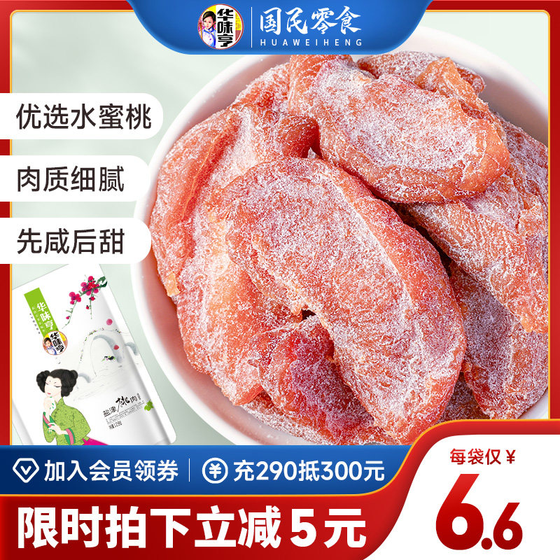 [Taste Hang Yanjin peach meat 128gx3 bag] Confection Preserved fruit honey peach Dry peach Dried fruit snacksin the Snacks/Nuts/Specialty , Confection/Class dates/Plum/Dried fruit , Peaches  category - from Buy2taobao.com to provide professional Taobao agent buy service
