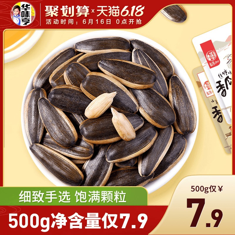 3华味亨山核桃味瓜子4斤 新货焦糖味瓜子炒货瓜子袋装葵花籽大颗粒