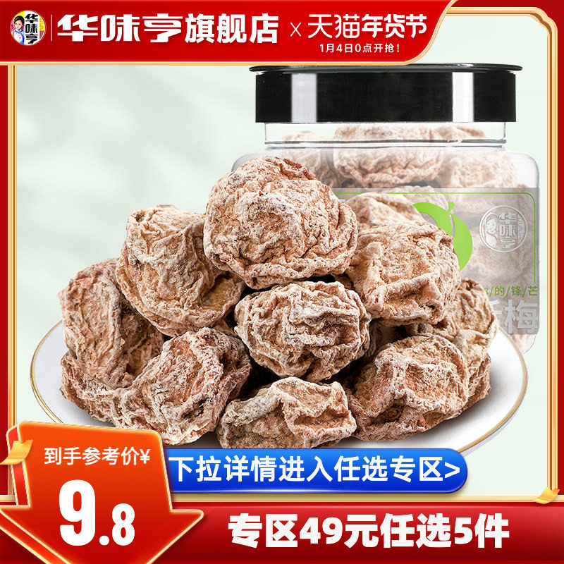 【49选5】华味亨_正宗话梅108g咸酸话梅子干泡水蜜饯九制甜青梅
