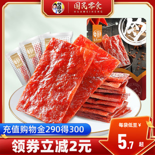 零食鸡猪肉脯靖江特产肉干熟食即食卤汁肉铺 华味亨_肉脯100g