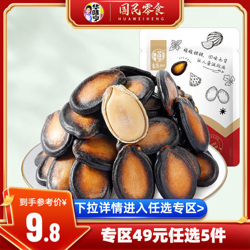 【49选5】华味亨_西瓜子250g