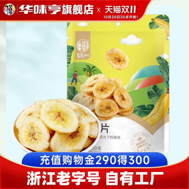 【华味亨_量贩装香蕉片500g】蜜饯水果干烤芭蕉脆片休闲零食