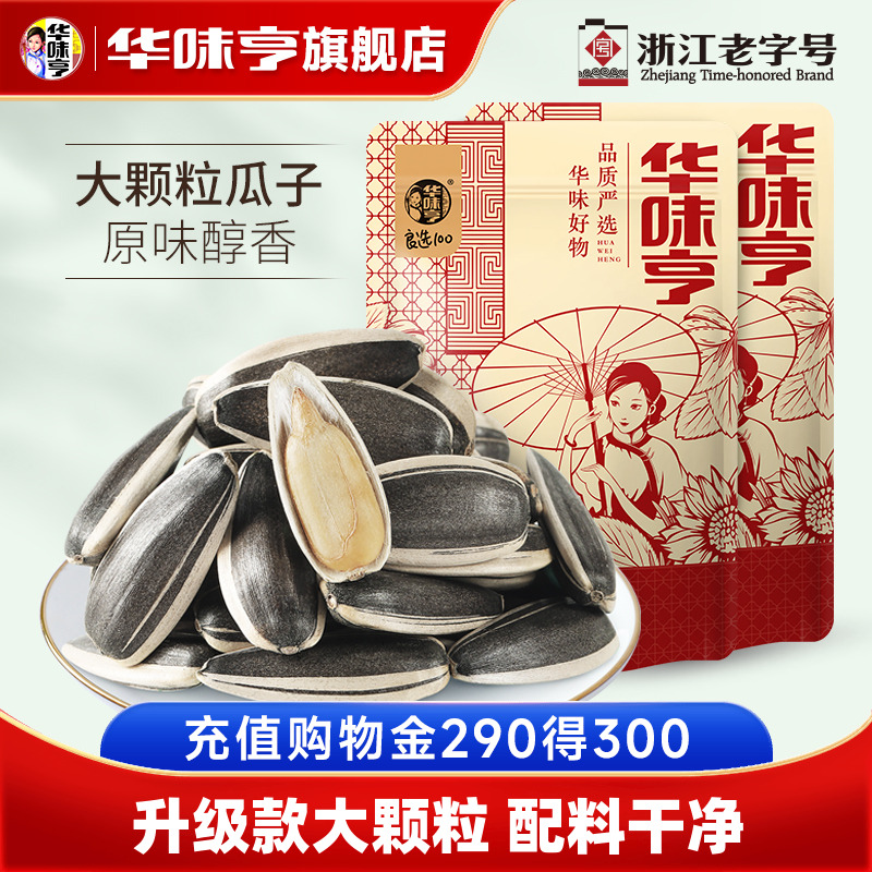 华味亨_原香味瓜子420g*2袋装