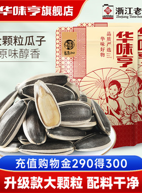 【华味亨_原香味瓜子420g*2】葵花籽特产原味炒货批发零食大颗粒