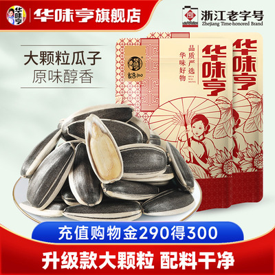 华味亨_原香味瓜子420g*2袋装