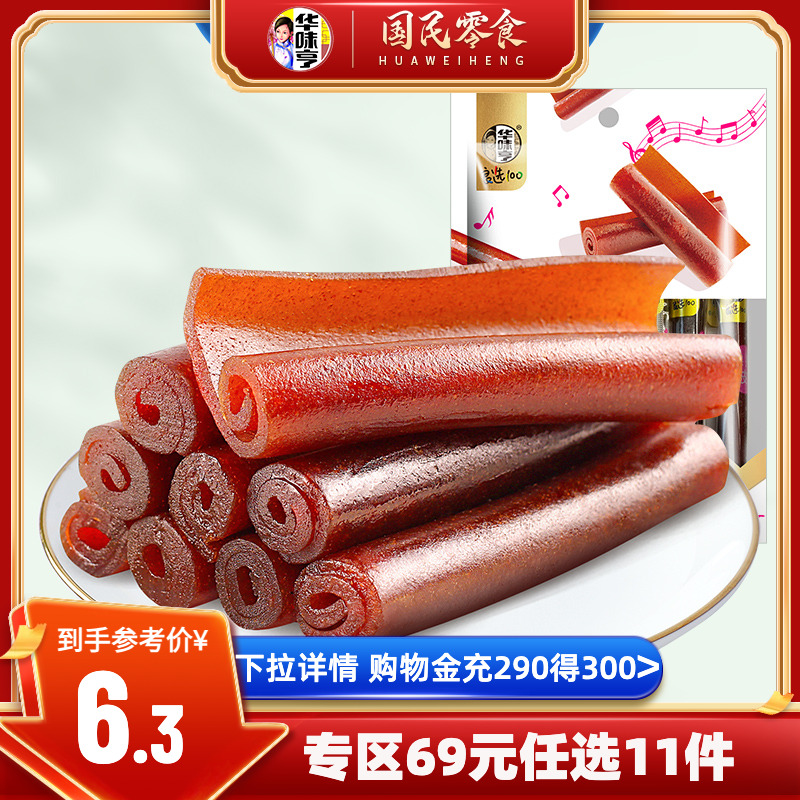 任选【华味亨_果丹山楂皮/山楂卷】 办公室解馋酸甜山楂卷小零食