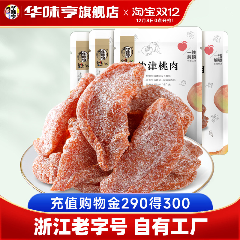 华味亨_盐津桃肉100gx4袋