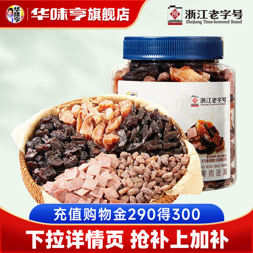 华味亨_混合蜜饯一袋梅一桶梅