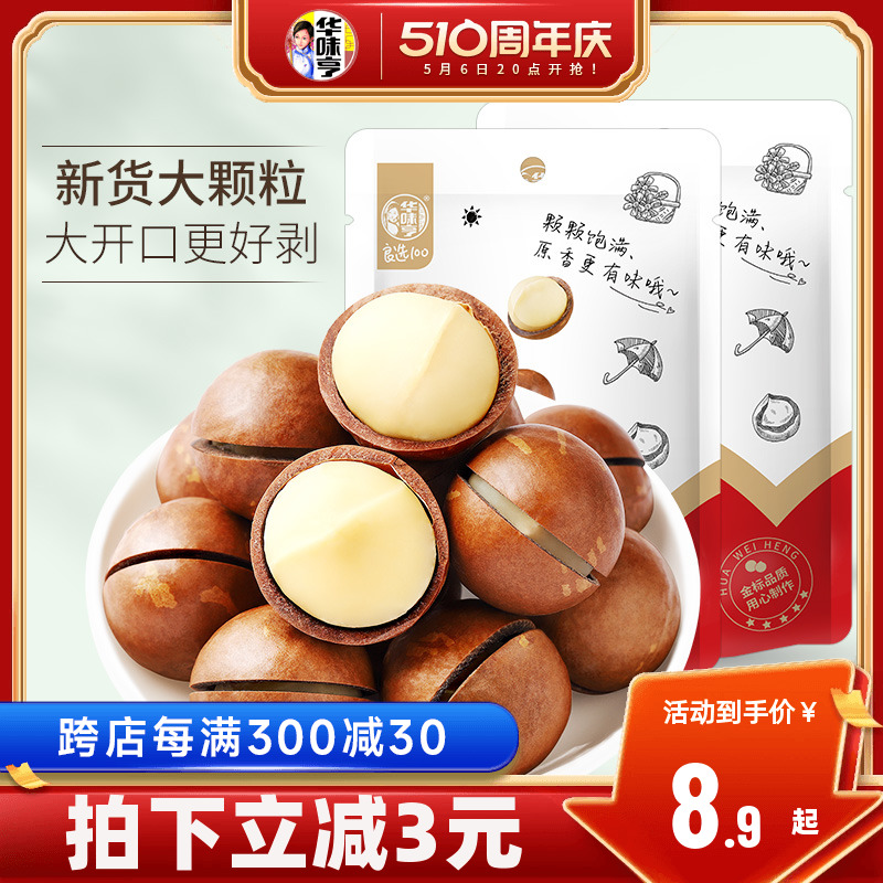 【华味亨_夏威夷果500g】坚果奶油味夏果干果仁炒货零食批发