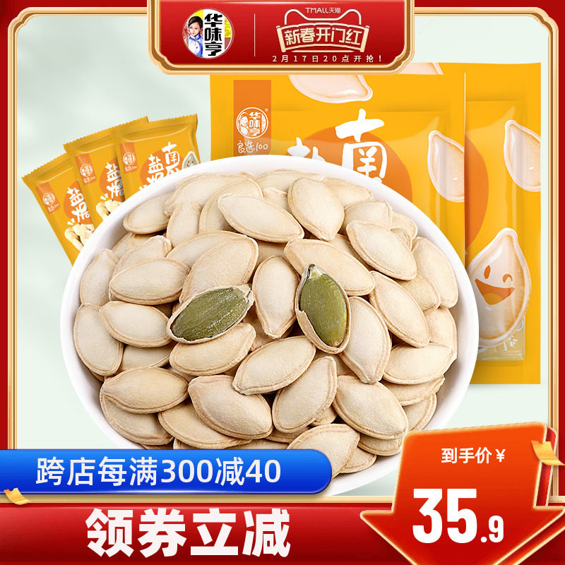 【百亿补贴】华味亨_南瓜子500g*2纸皮盐焗味熟瓜籽仁小包装零食