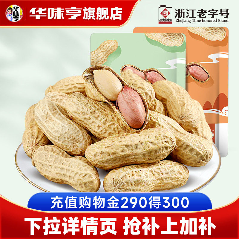 【华味亨_蒜香/山核桃花生420g】红皮晒干花生米带壳零食炒货干果