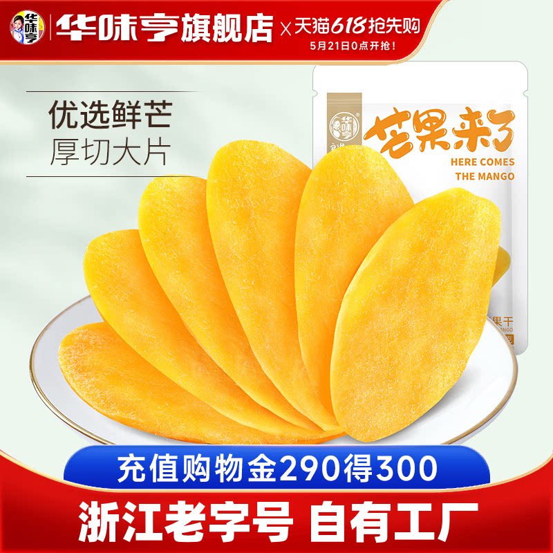【华味亨_量贩装厚切芒果干500g】水果干果脯蜜饯休闲零食品小吃