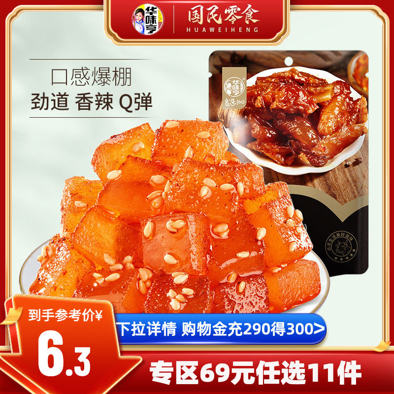 任选【华味亨_牛蹄筋70g】香辣味板筋休闲零食麻辣牛筋即食小吃