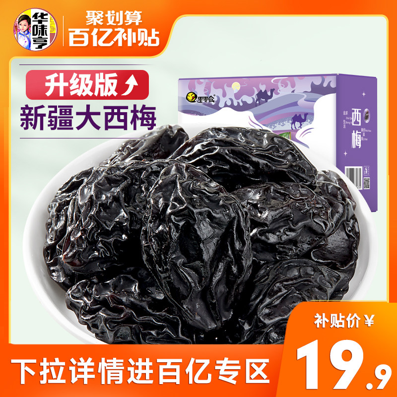 【华味亨_新疆大西梅干500g盒】无添加蔗糖孕妇零食特产梅子果干怎么样,好用不?