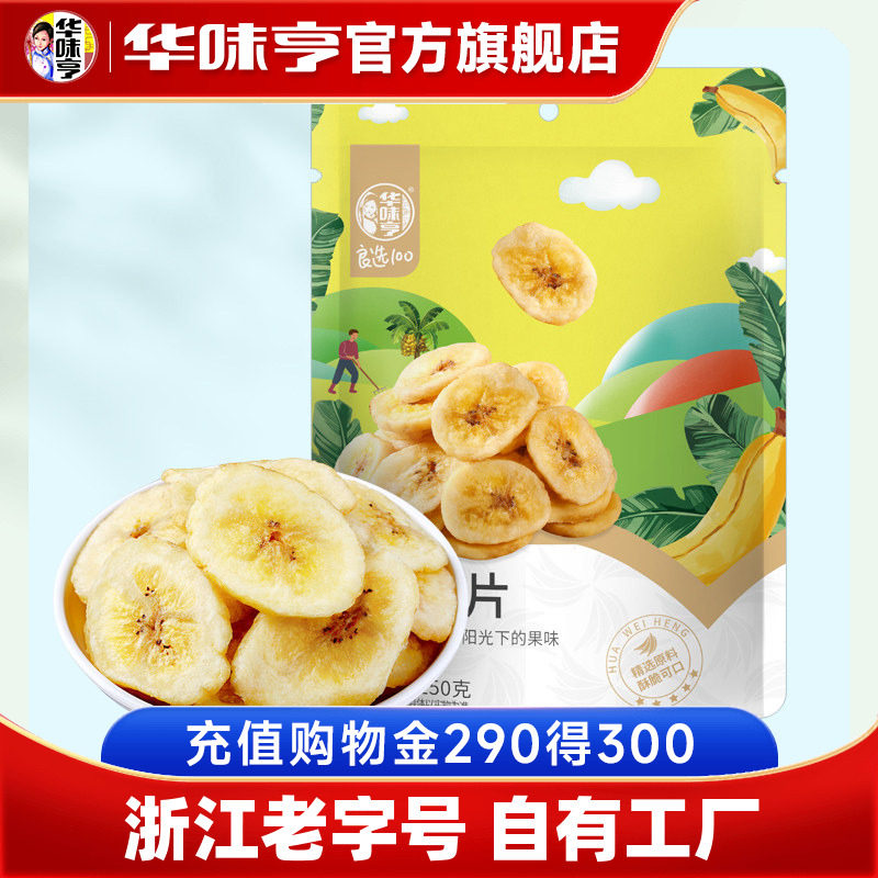 【华味亨_量贩装香蕉片500g】蜜饯水果干烤芭蕉脆片休闲零食