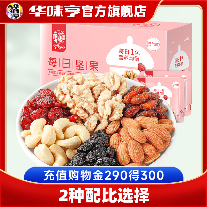 【华味亨_每日坚果系列750g】健康混合干果仁孕妇零食礼盒