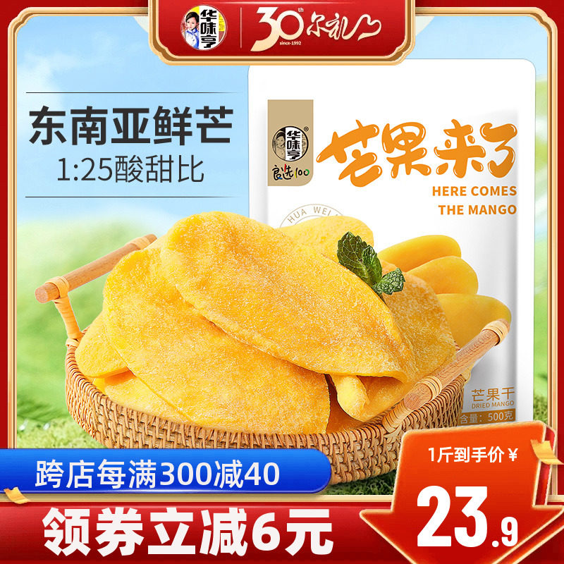 【华味亨_量贩装厚切芒果干500g】水果干果脯蜜饯休闲零食品小吃使用感如何?