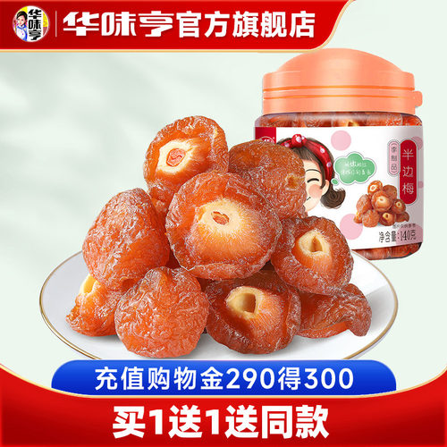 华味亨_半边梅140gx2罐