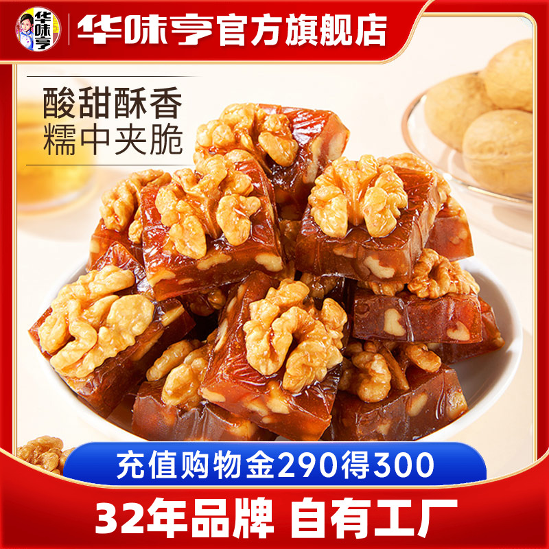 临期【华味亨山楂烤核桃200g*2】烤核桃解馋蜜饯果脯果仁休闲零食