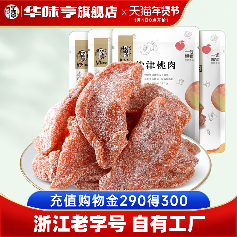 【华味亨_盐津桃肉100gx4袋】 蜜饯果脯水蜜桃干桃条水果干零食