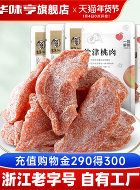 【华味亨_盐津桃肉100gx4袋】 蜜饯果脯水蜜桃干桃条水果干零食