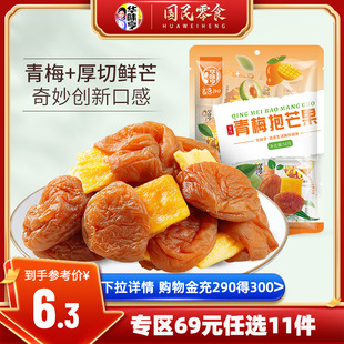 任选【华味亨_青梅抱芒果58g】梅有系列话梅零食梅子芒果蜜饯果脯