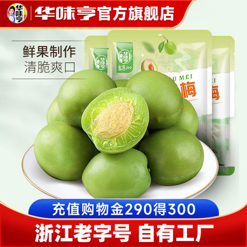 120gx3袋青口梅华味亨