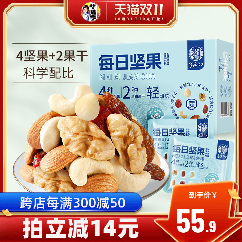 【推荐】华味亨_每日坚果600g盒独立小包装混合干果仁怎么样,好用不?